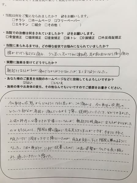 腰痛,足のつけねに違和感　産後骨盤矯正猫背ケア